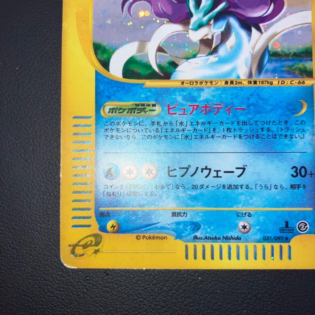 特価品　カードe スイクン　キラ　ホロ　渦巻き