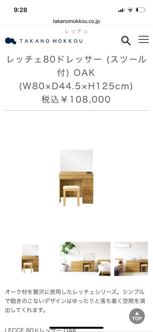 【あず】 定価10万円　レッチェ80ドレッサー 高野木工　天然木