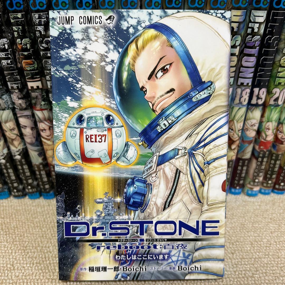 Dr.STONE 1〜27巻(全巻)➕reboot:白夜