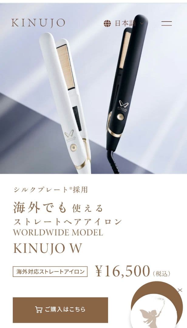 【値下げ】KINUJO ストレートヘアアイロン ホワイト