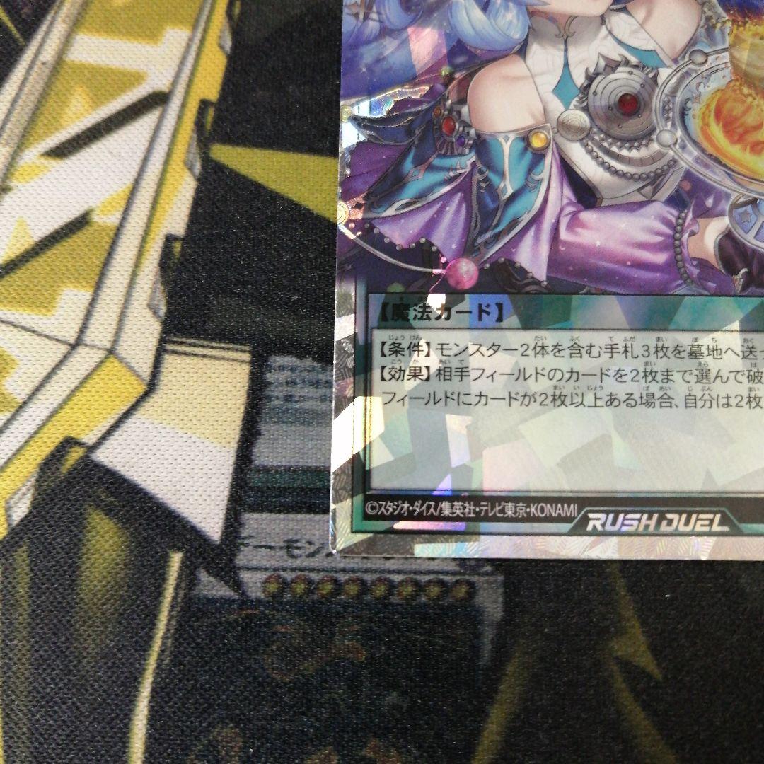 遊戯王ラッシュデュエル1枚　コスモス姫のお戯れ　オーバーラッシュ