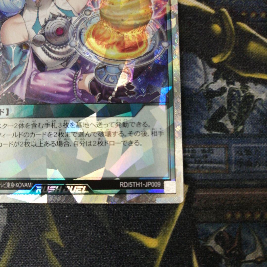 遊戯王ラッシュデュエル1枚　コスモス姫のお戯れ　オーバーラッシュ