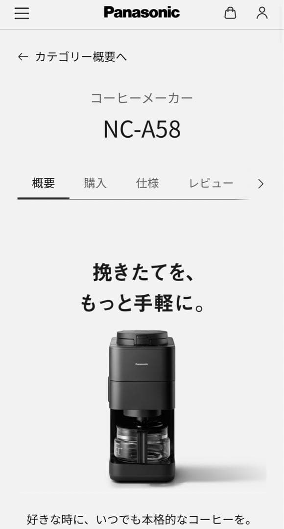 【新品未開封】Panasonic ミル付全自動コーヒーメーカー NC-A58-K