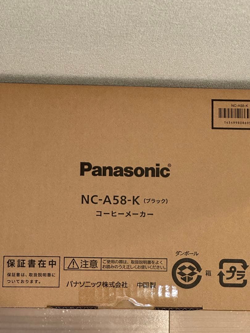 【新品未開封】Panasonic ミル付全自動コーヒーメーカー NC-A58-K
