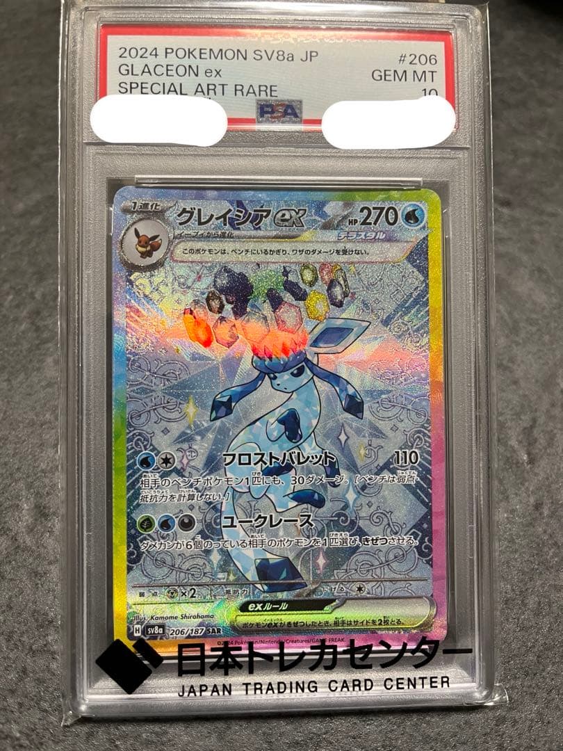 グレイシア　SAR PSA10