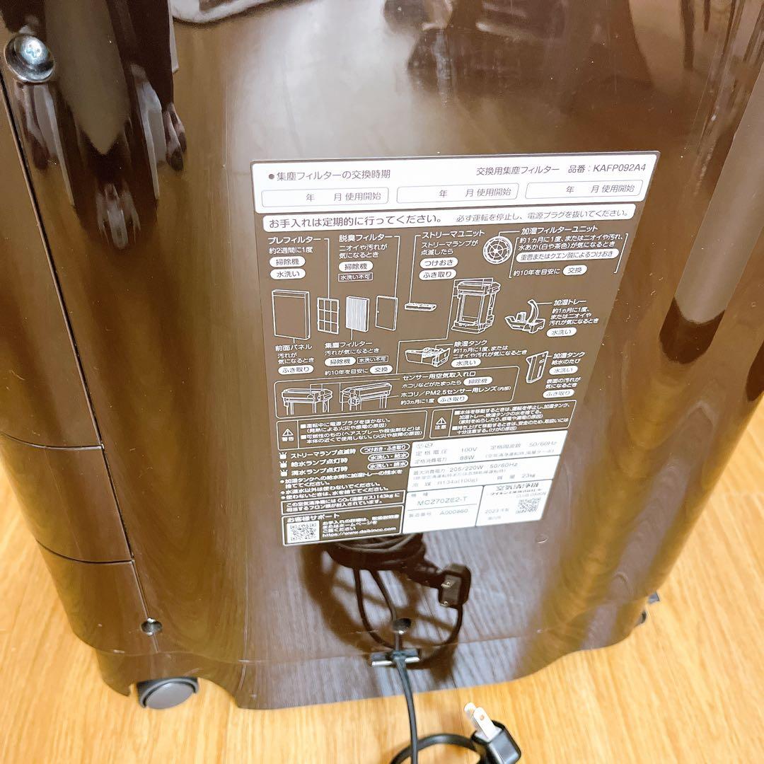 【美品】ダイキン 除加湿空気清浄機 MCZ70ZE2-T 2023年製