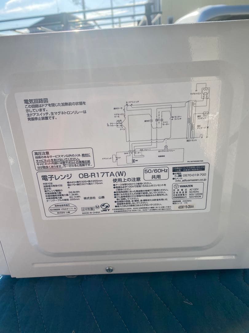 【YAMZEN 2023年製】電子レンジOB-R17TA(W)