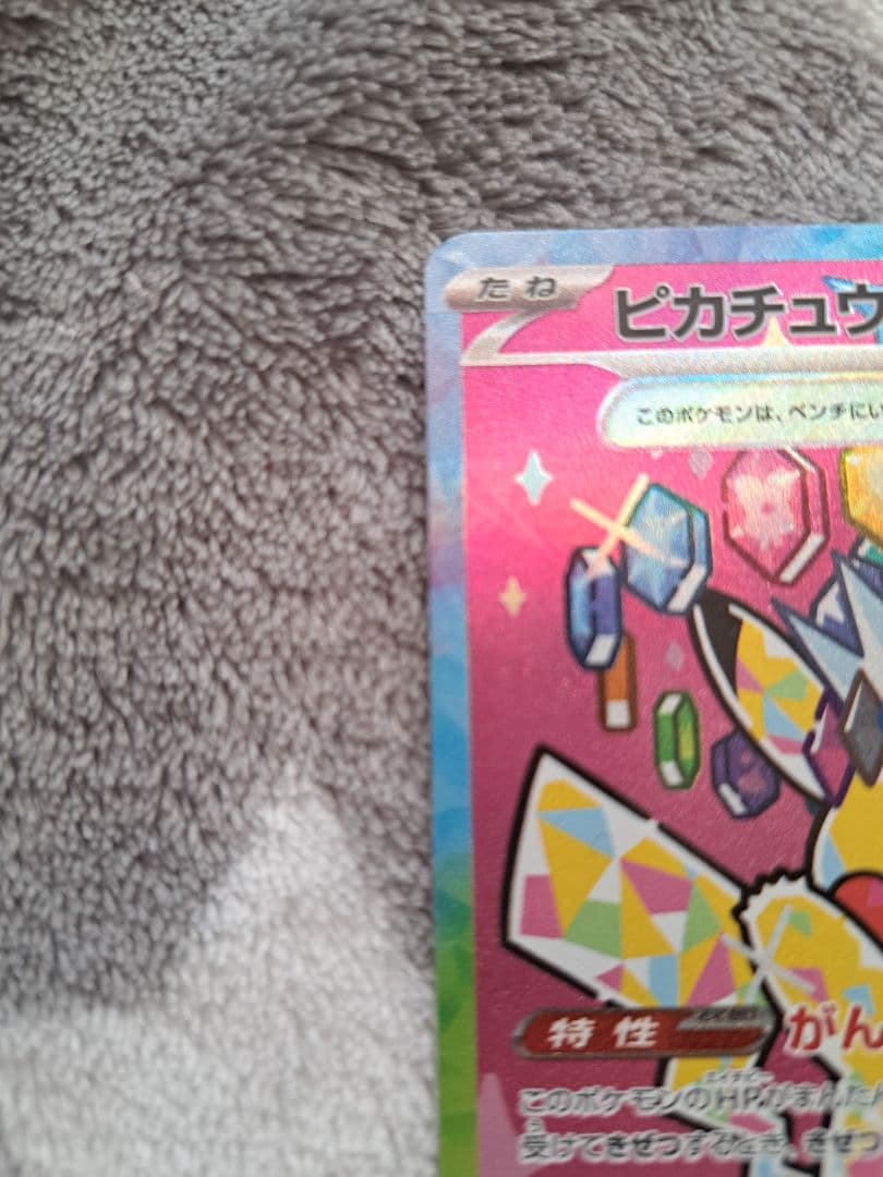 A*E様 ピカチュウEX