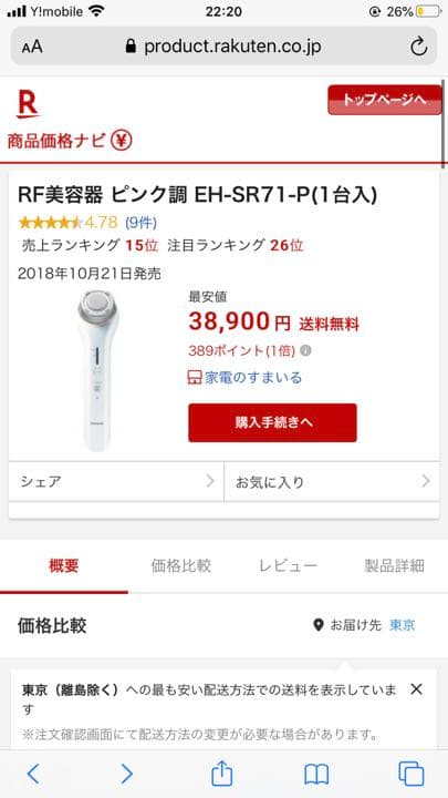 RF美顔器:Panasonic EH-SR71-P