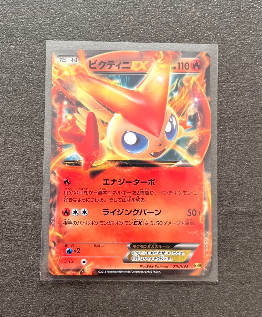 【ポケモンカードゲーム】ビクティニEX
