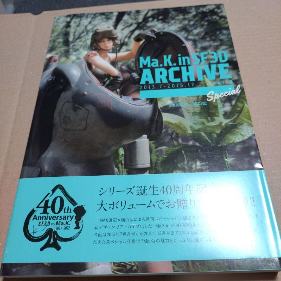 Ma.K. in SF3D ARCHIVE vol.1〜5　セット