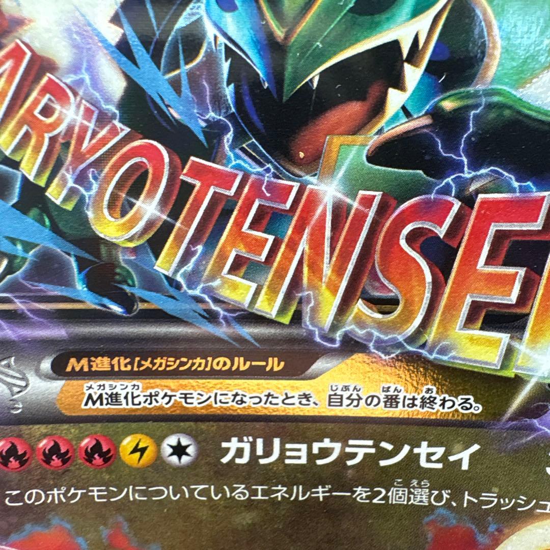 MレックウザEX ポケモンカード 230値下げ交渉⭕️