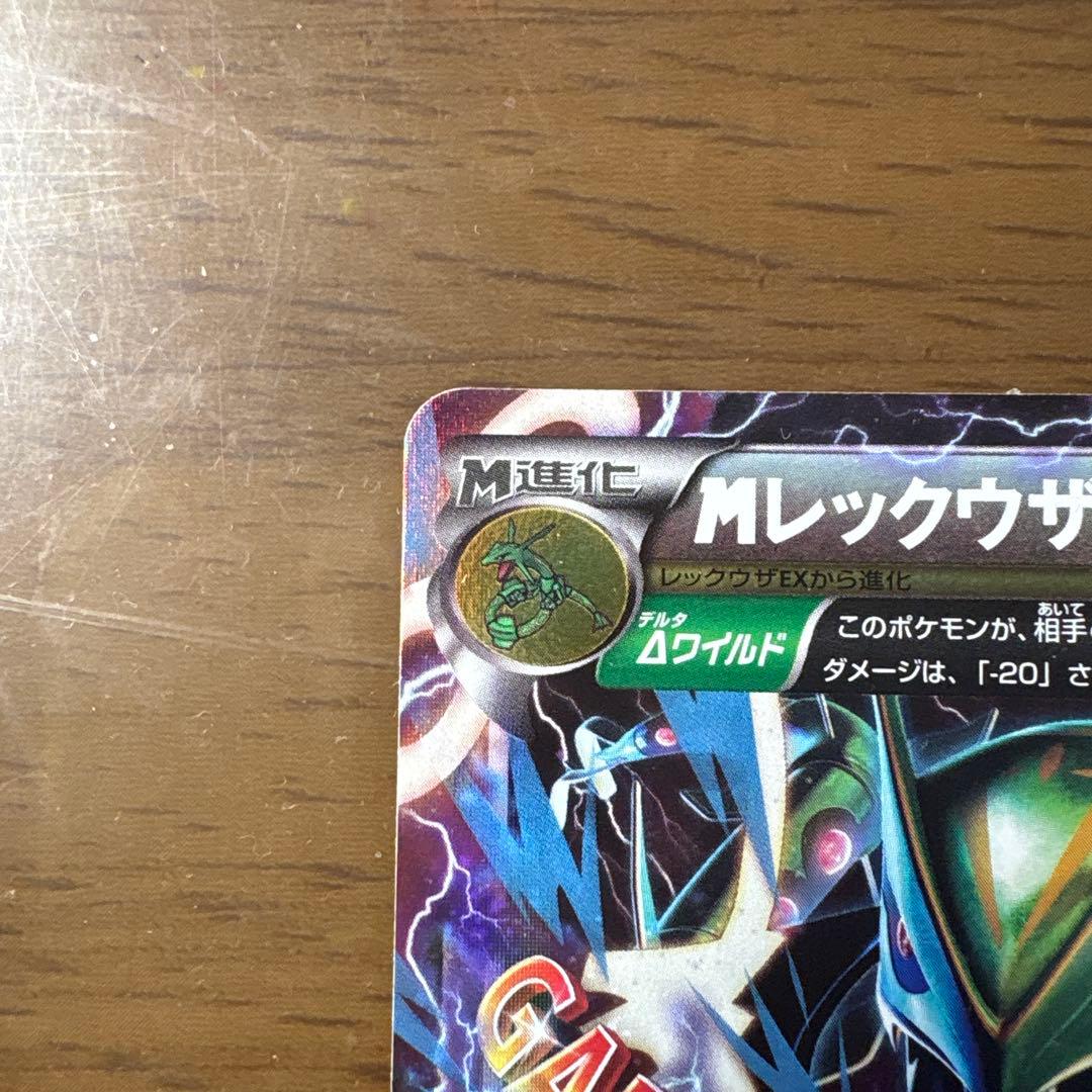 MレックウザEX ポケモンカード 230値下げ交渉⭕️