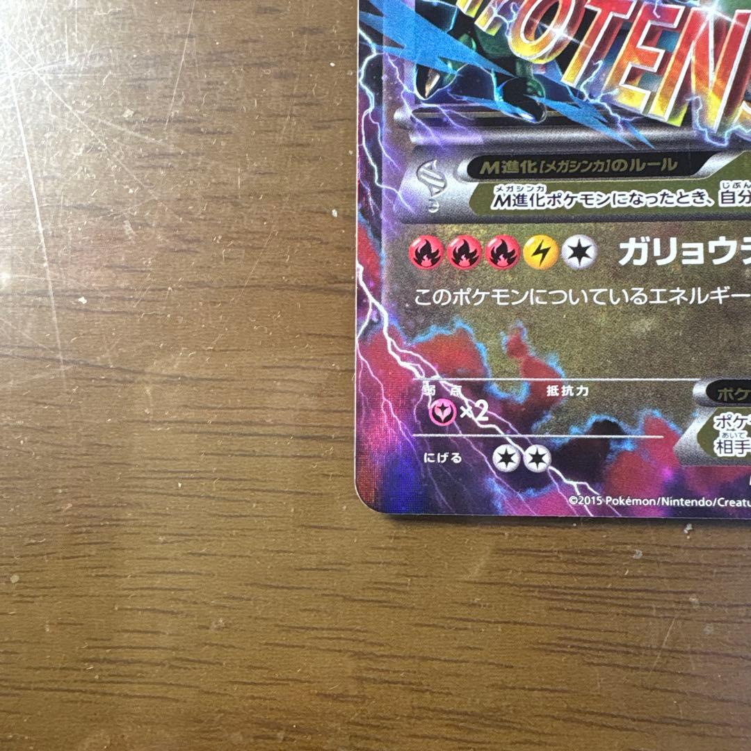 MレックウザEX ポケモンカード 230値下げ交渉⭕️