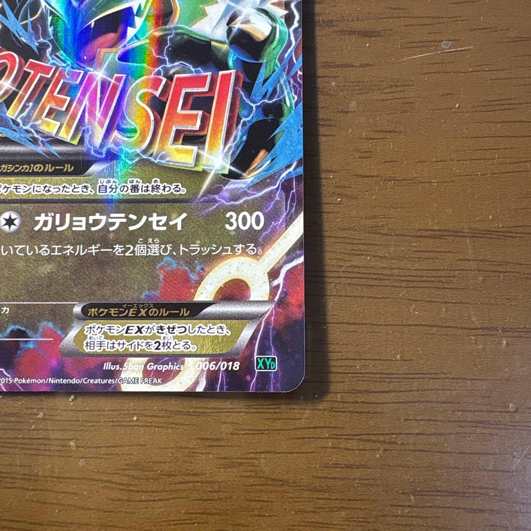 MレックウザEX ポケモンカード 230値下げ交渉⭕️