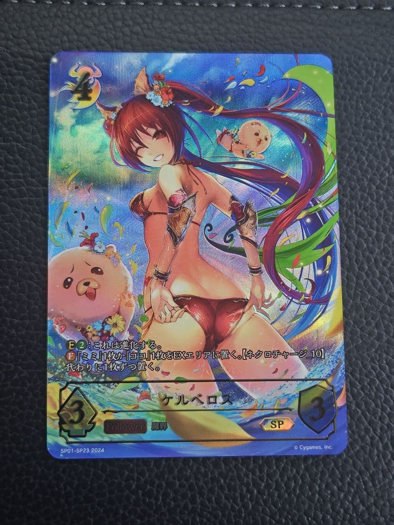 ケルベロス　SP　シャドウバースエボルヴ