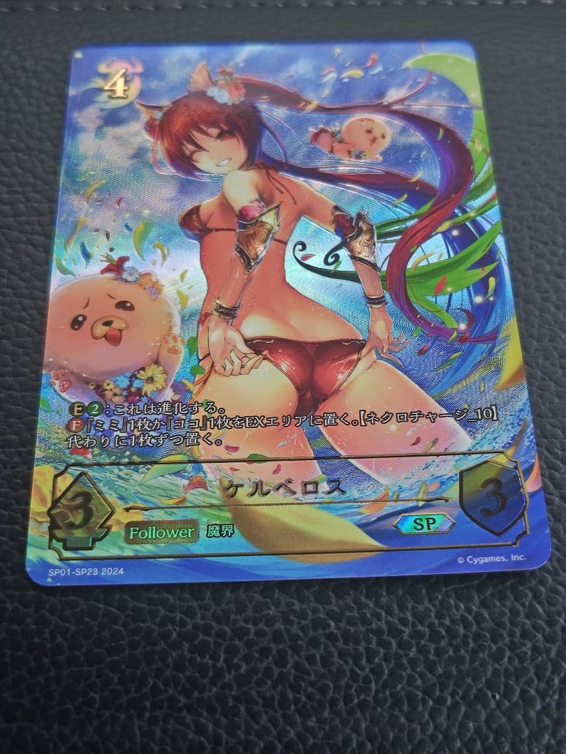 ケルベロス　SP　シャドウバースエボルヴ