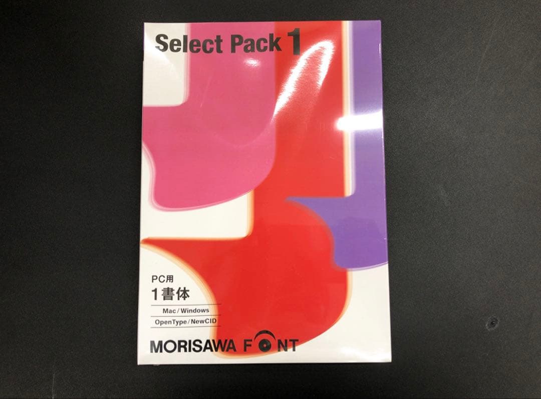 【MORISAWA Select Pack1】新品未開封