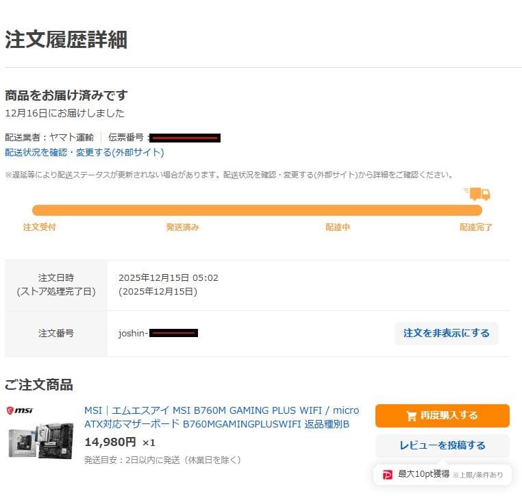 MSI B760M GAMING PLUS WIFI マザーボード 新品未開封