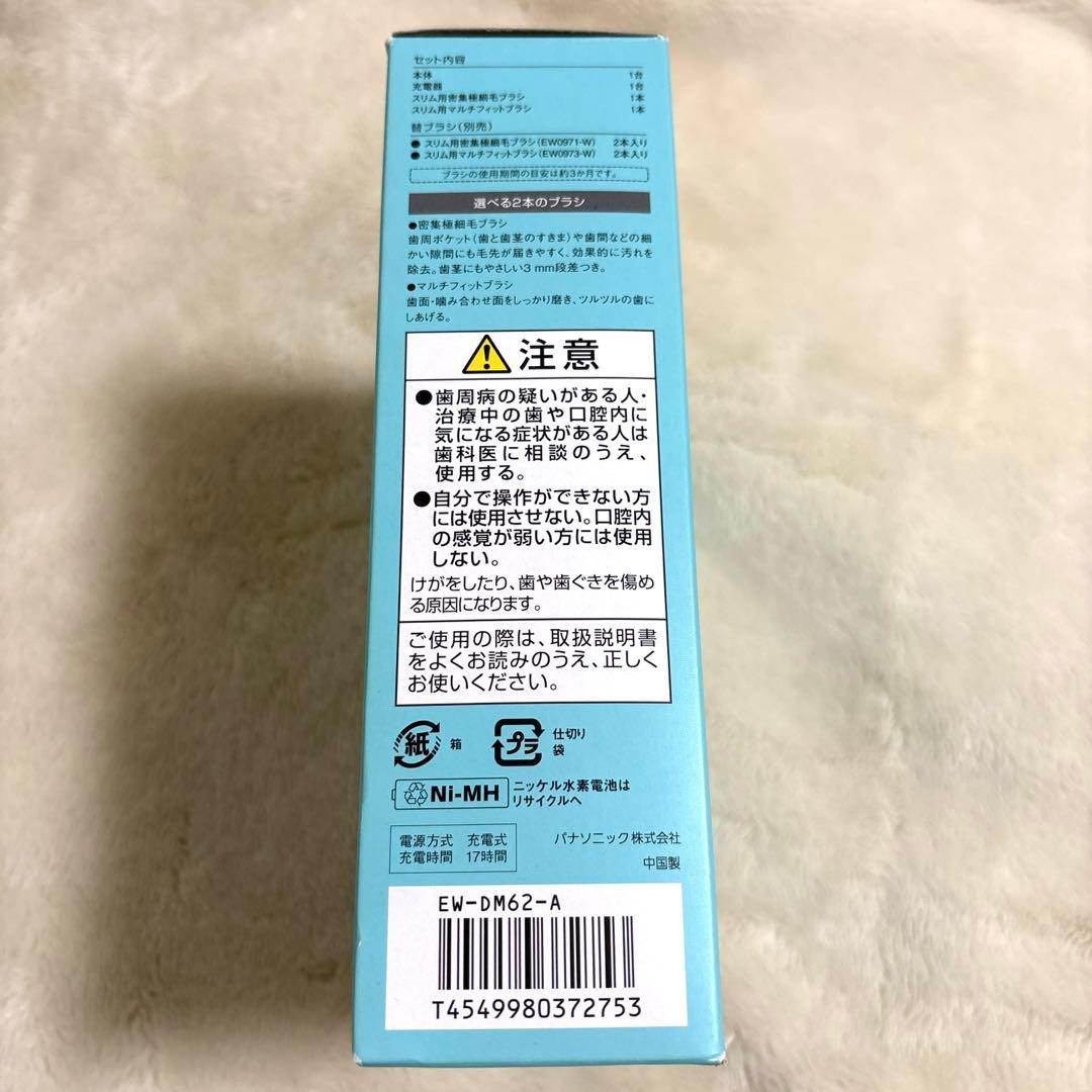 ドルツ　音波振動ハブラシ　Panasonic EW-DM62