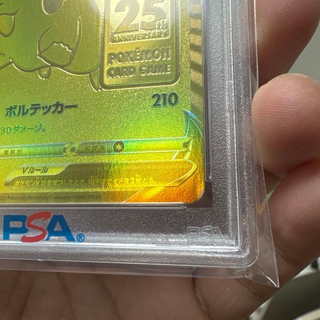 【PSA10特価‼️】 ゴールデンピカチュウV ポケモンカード25th 本日まで‼️
