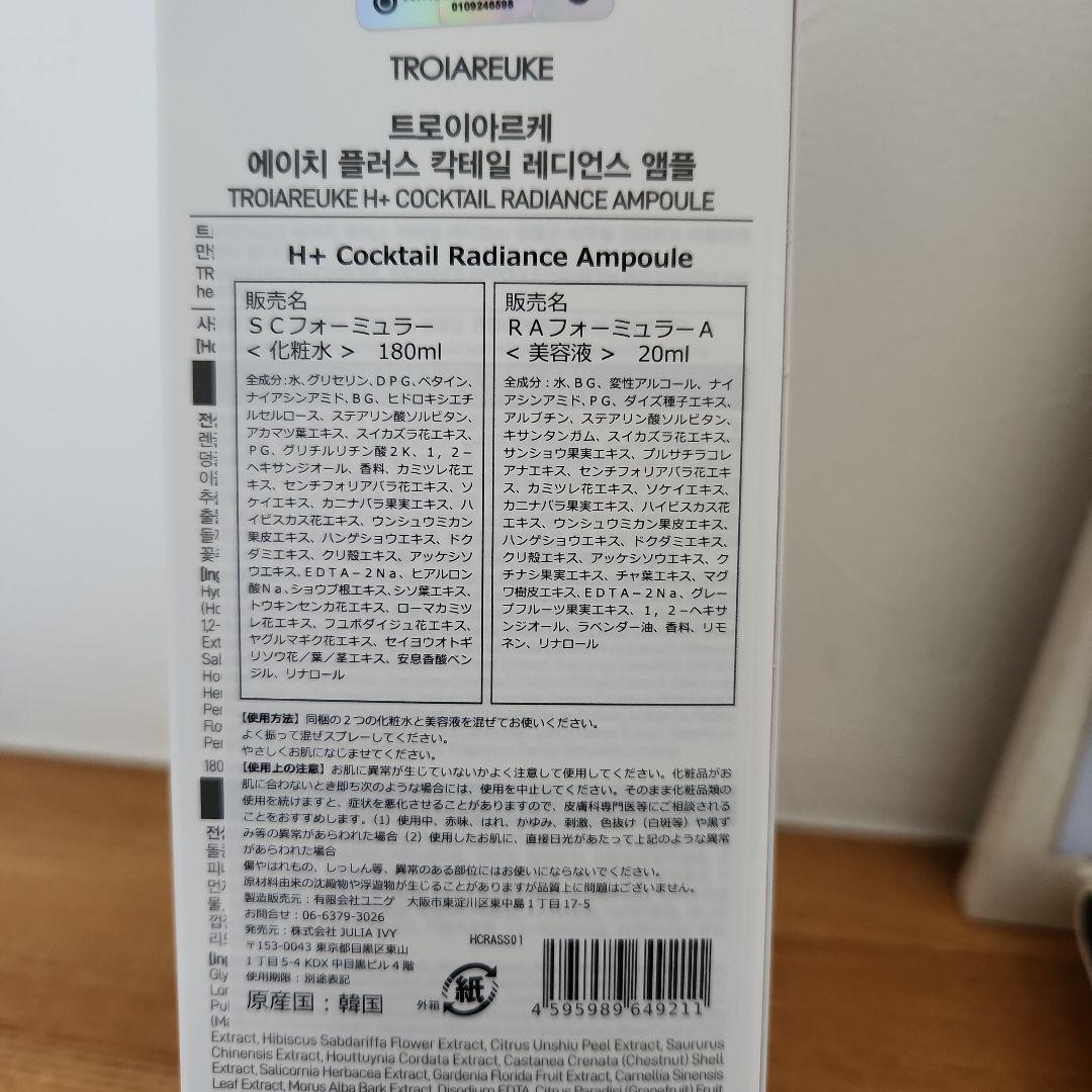 ひまさん専用***トロイアルケ カクテルアンプルスプレー イエロー