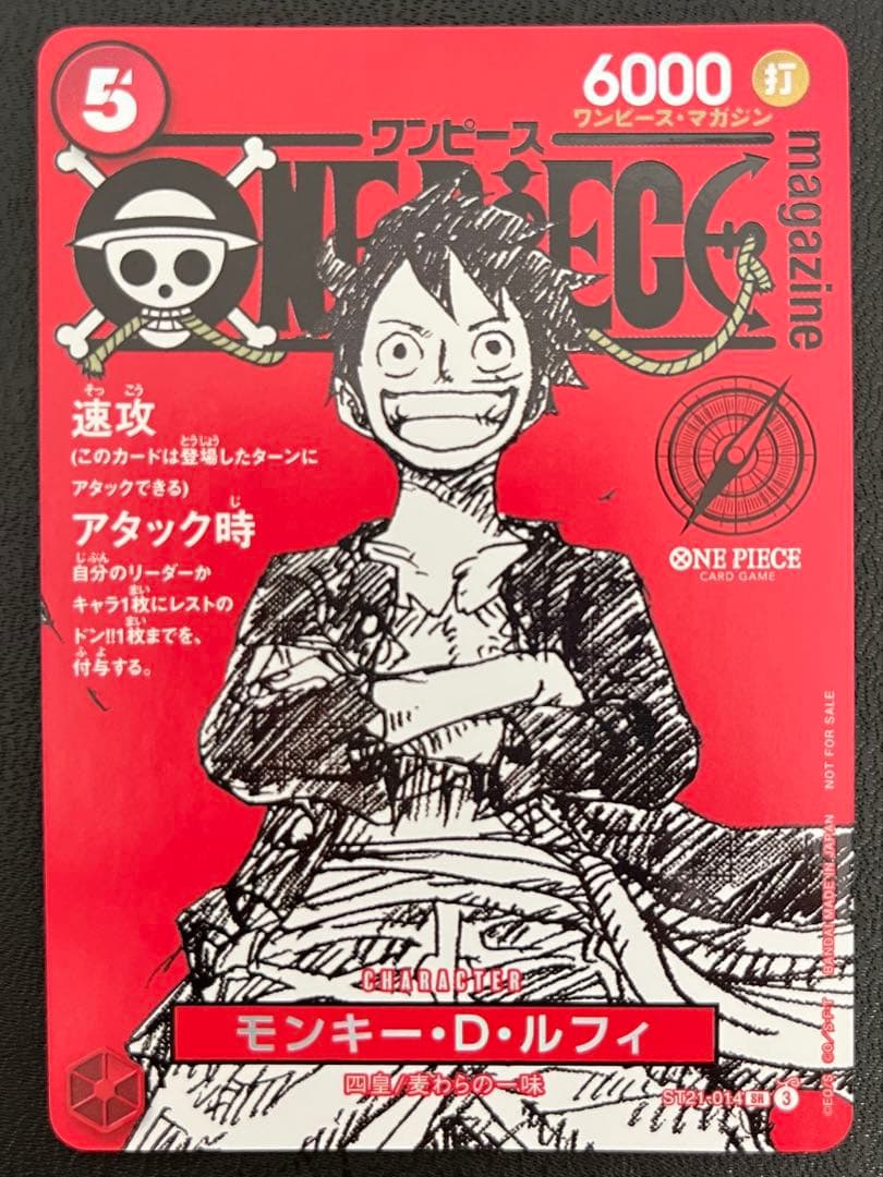 ワンピース　マガジン　プロモカード