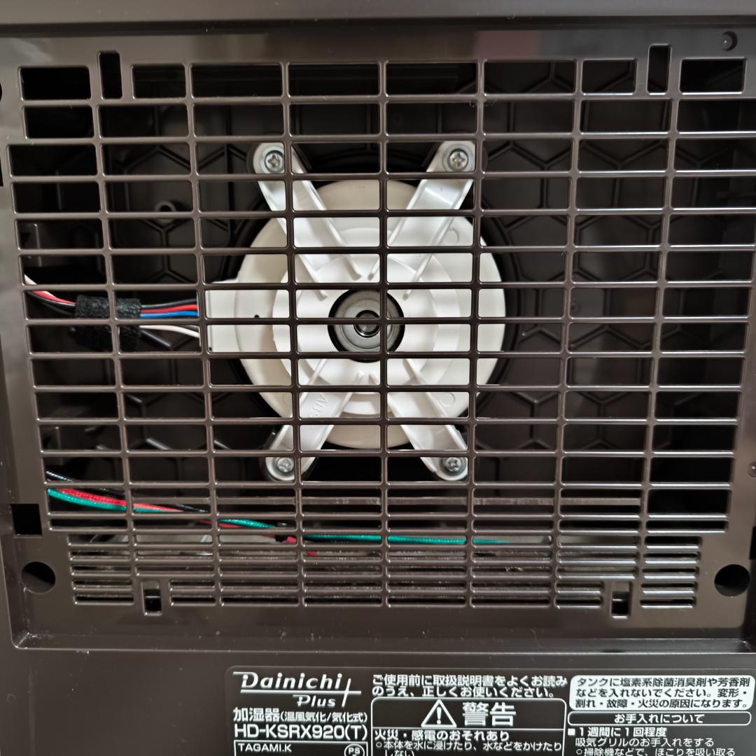 Dainichi Plus HD-KSRX920 加湿器 2020年製