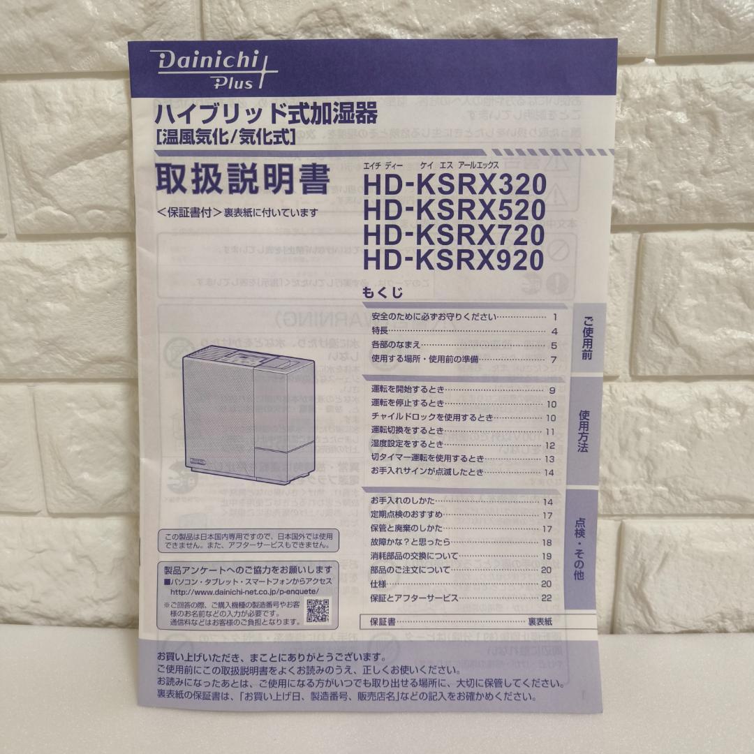 Dainichi Plus HD-KSRX920 加湿器 2020年製