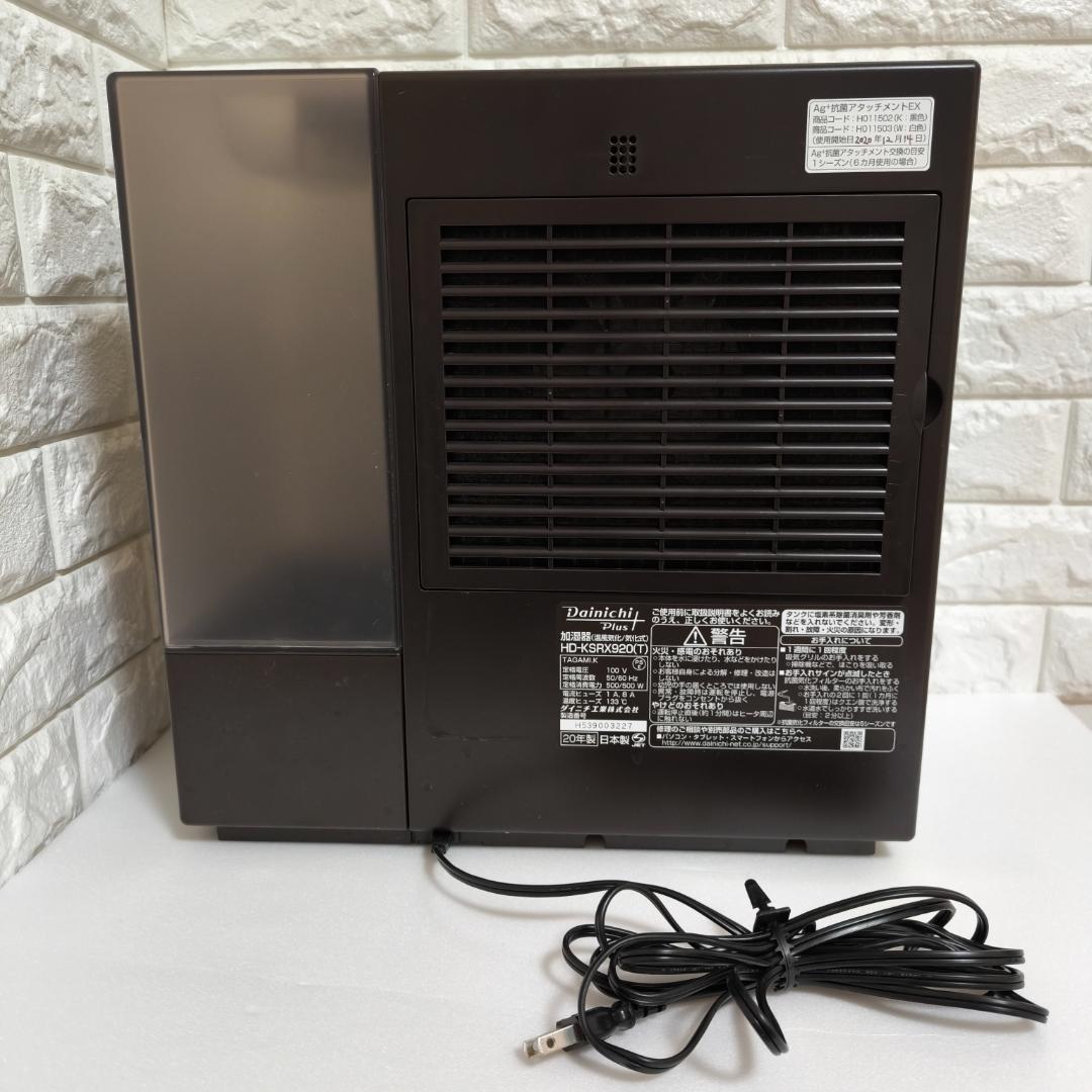 Dainichi Plus HD-KSRX920 加湿器 2020年製