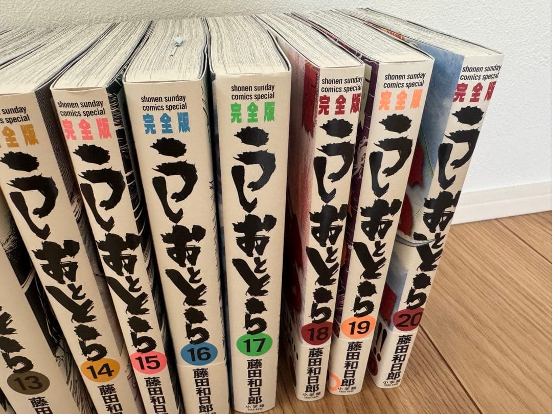 うしおととら 完全版　20巻セット