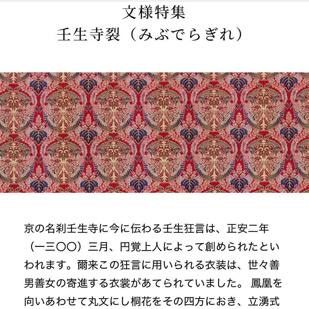 週末限定値下げ‼️龍村織物 正絹 桐に向鳳凰丸文錦(壬生寺裂)利休バッグ