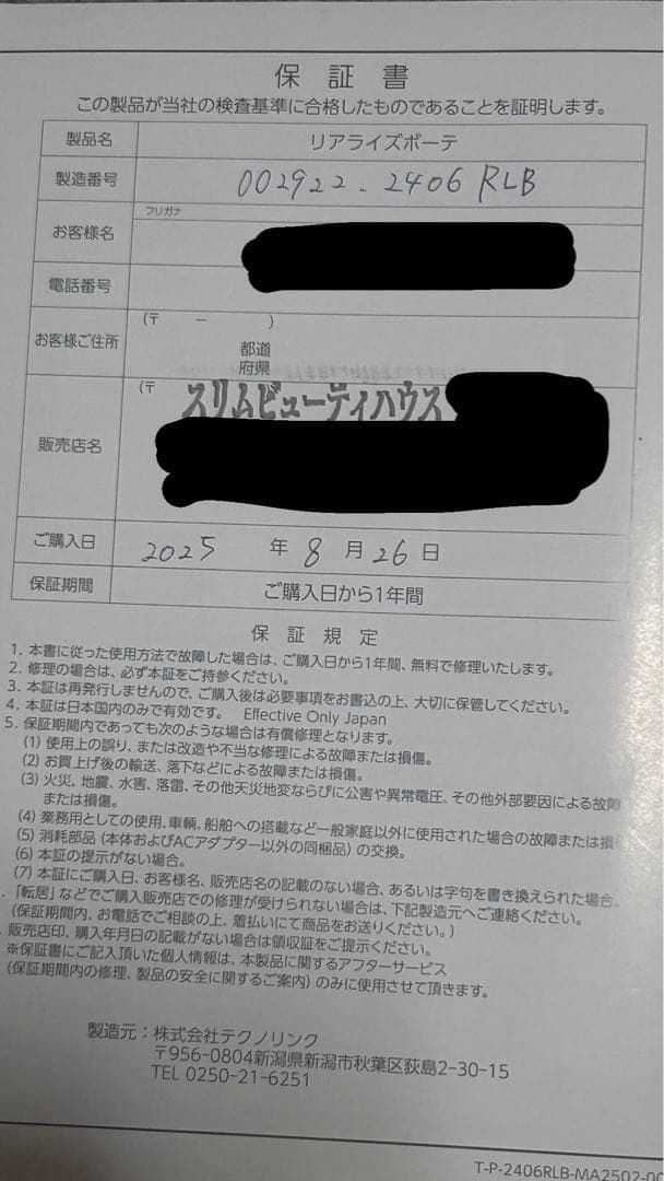 【美品】スリムビューティーハウス　リアライズ