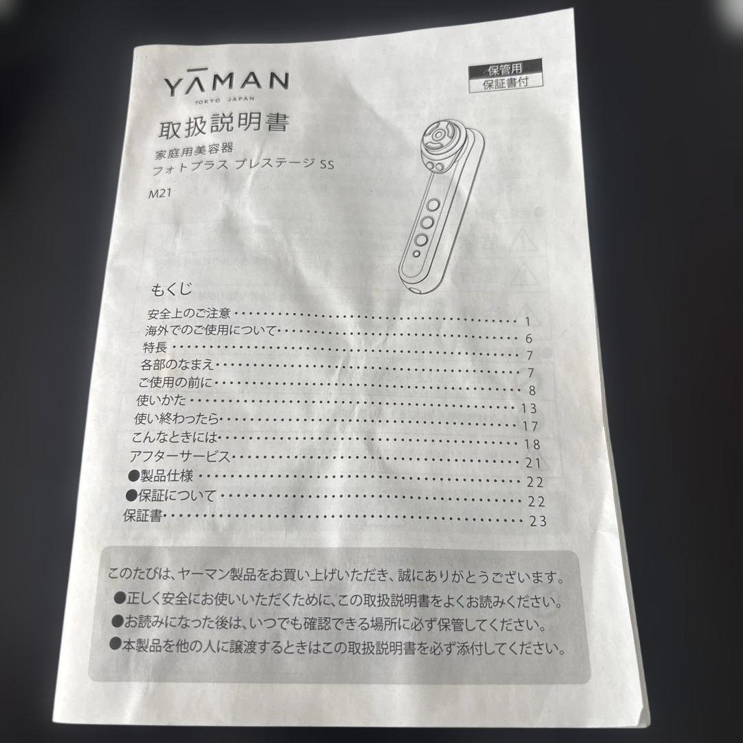 YAMAN フォトプラス プレステージM21 美容器