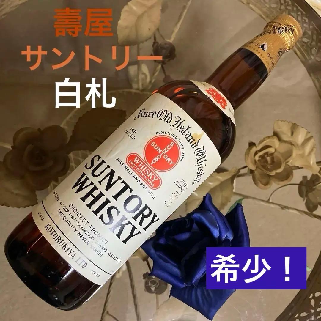 【未開栓】壽屋 サントリーウイスキー 白札 720ml 第一級 値下げ交渉⭕️
