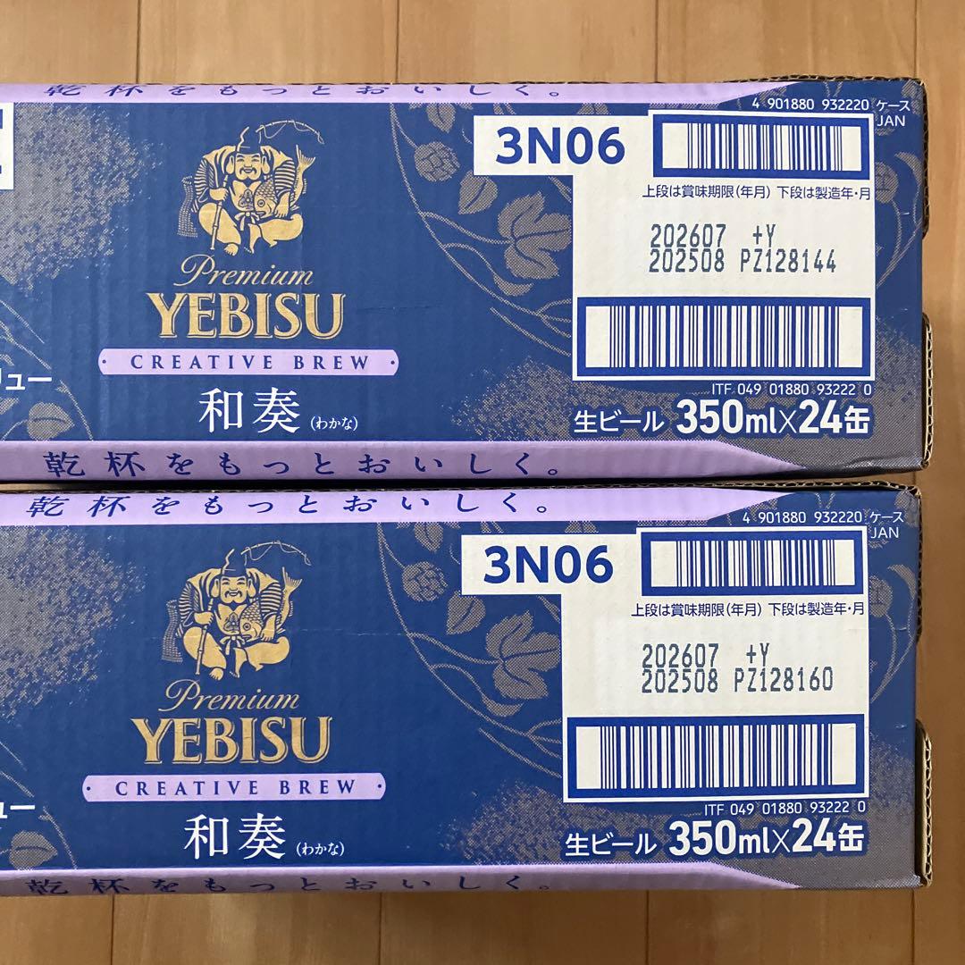 YEBISU クリエイティブブリュー（わかな）　350ml×24缶×２ケース