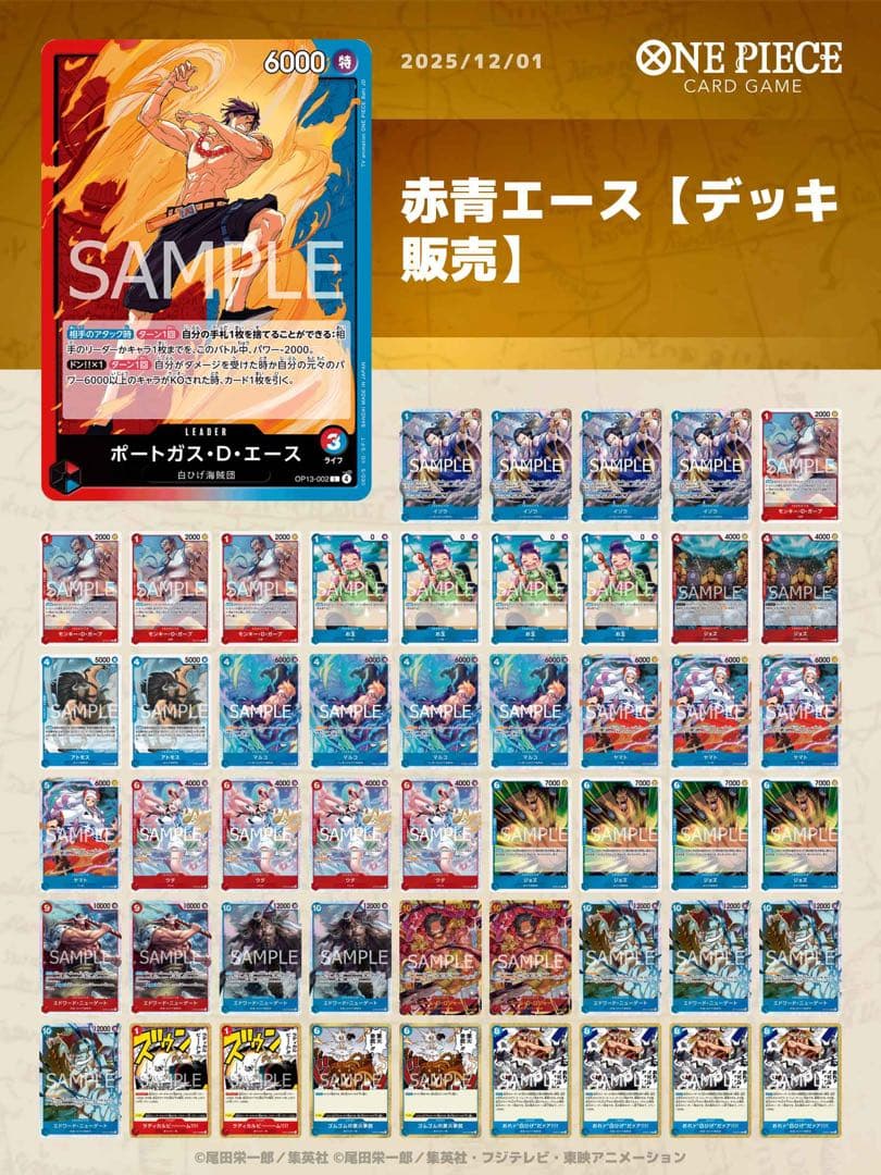 赤青エース　デッキ