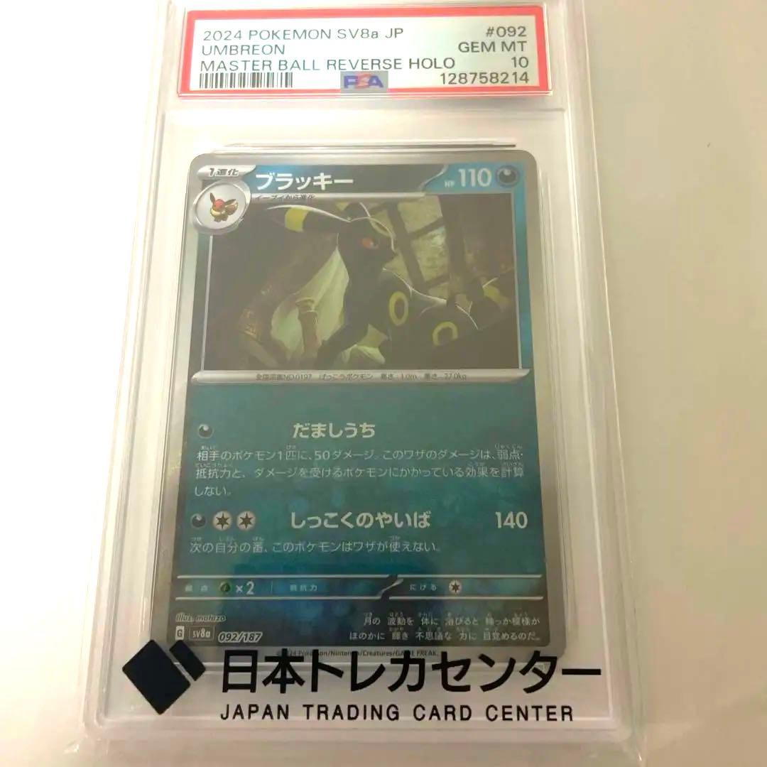 PSA10 ブラッキー マスターボールミラー ポケモンカード