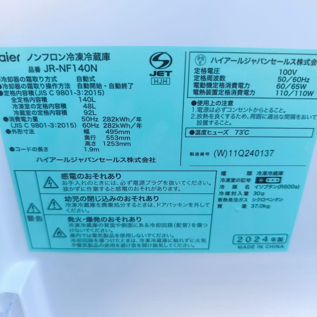 Haier 冷蔵庫 幅49.5cm 140L 右開き 1人暮し 大容量 高年式