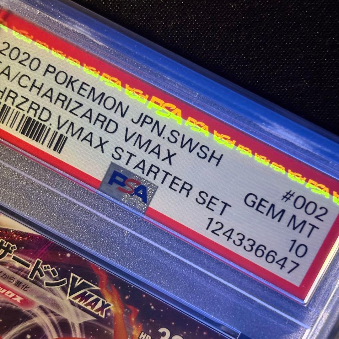 【PSA10】リザードンvmax スターターセット/CharizardVMAX