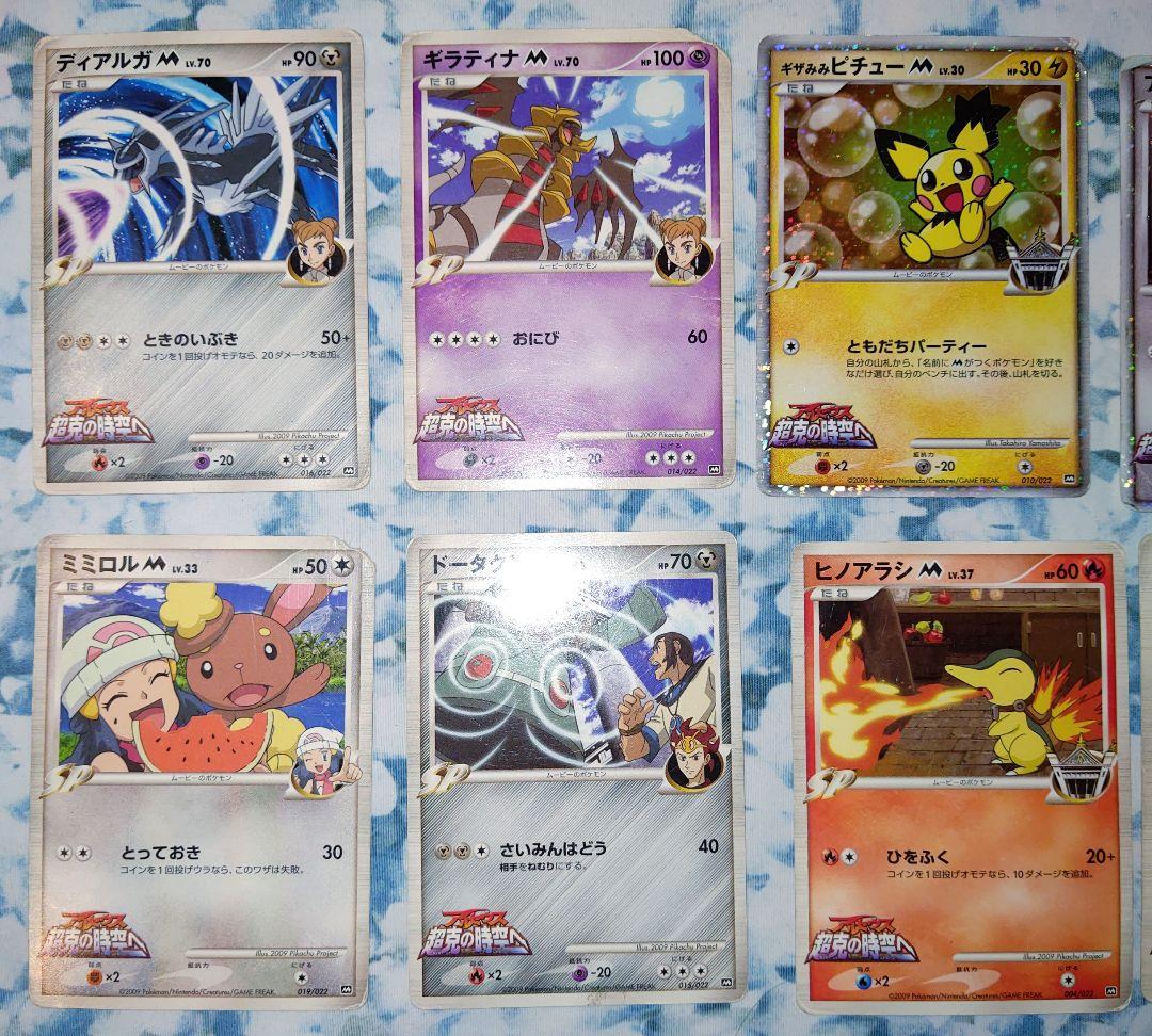 ポケモンカード アルセウス超克の時空へ　映画プロモカードまとめ売り　10枚
