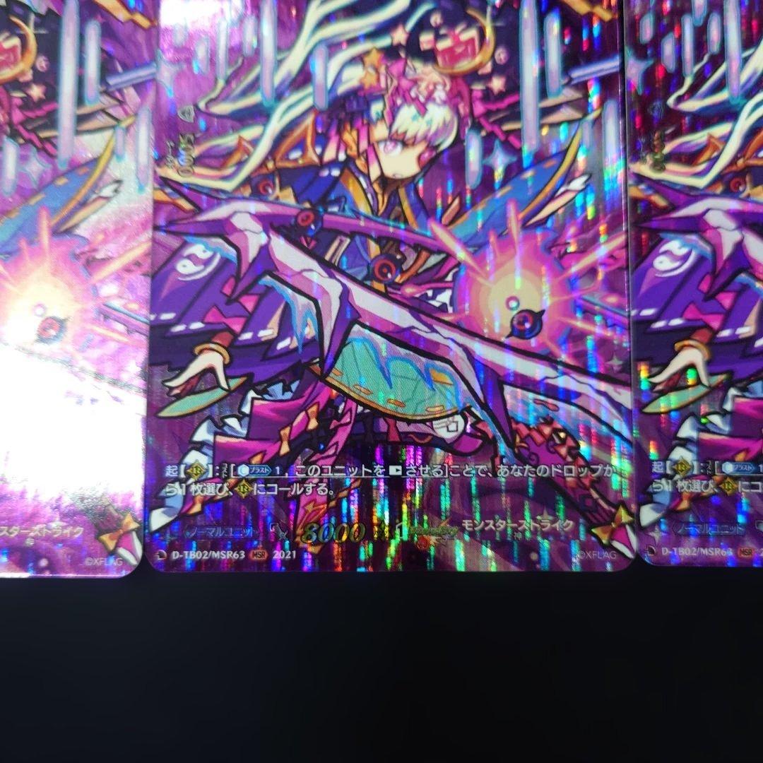 ヴァンガード ツクヨミ MSR 3枚 D-TB02 モンスト