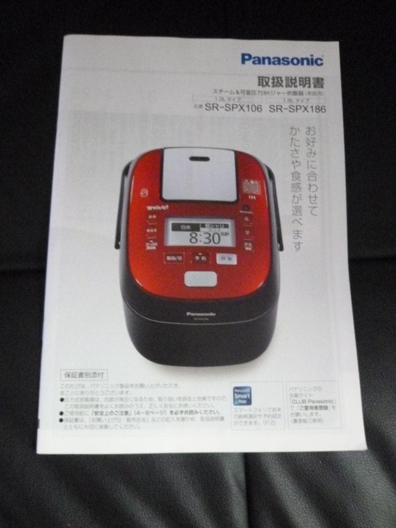 Panasonic 炊飯器 Wおどり炊き SR-SPX186-RK