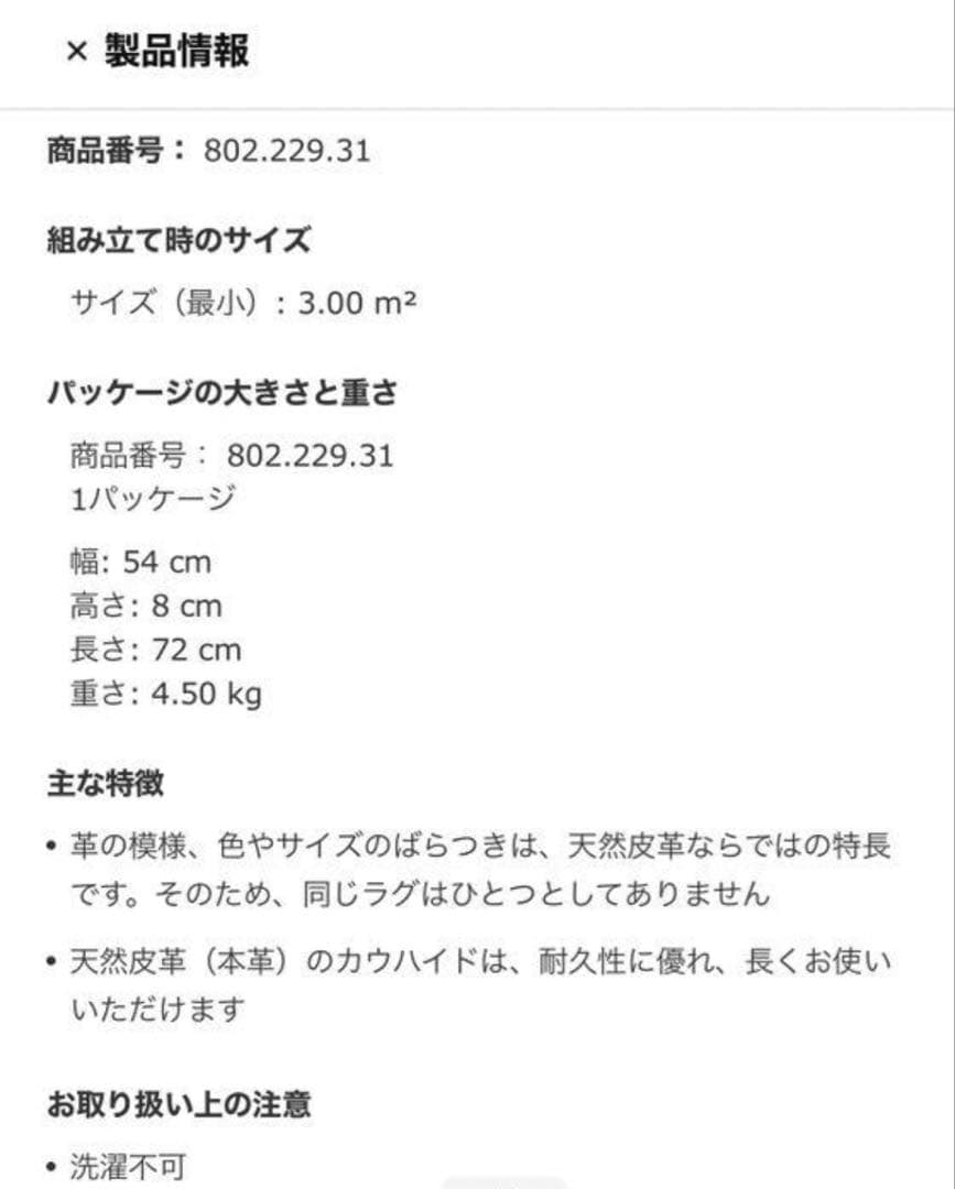 ikea カウハイド ヴィンテージラグ