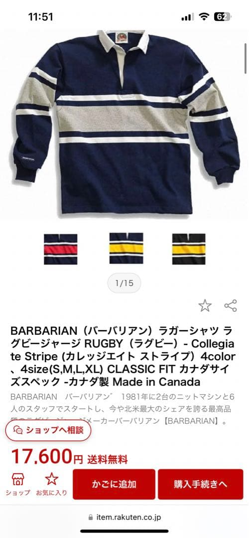 BARBARIAN（バーバリアン）ラガーシャツ ラグビージャージ