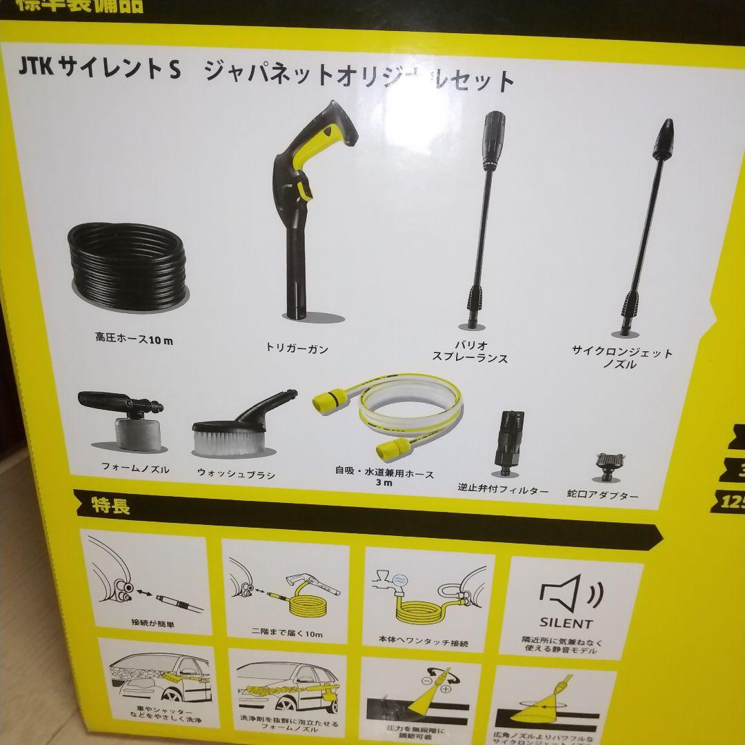 未使用　 ケルヒャー 高圧洗浄機　JTKサイレントSジャパネットモデル