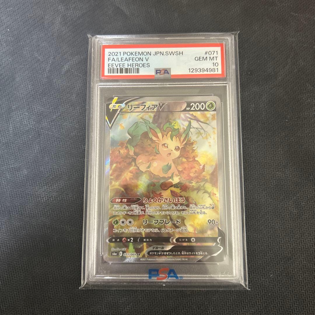 ポケモンカード　リーフィアV psa10 イーブイヒーローズ　SR