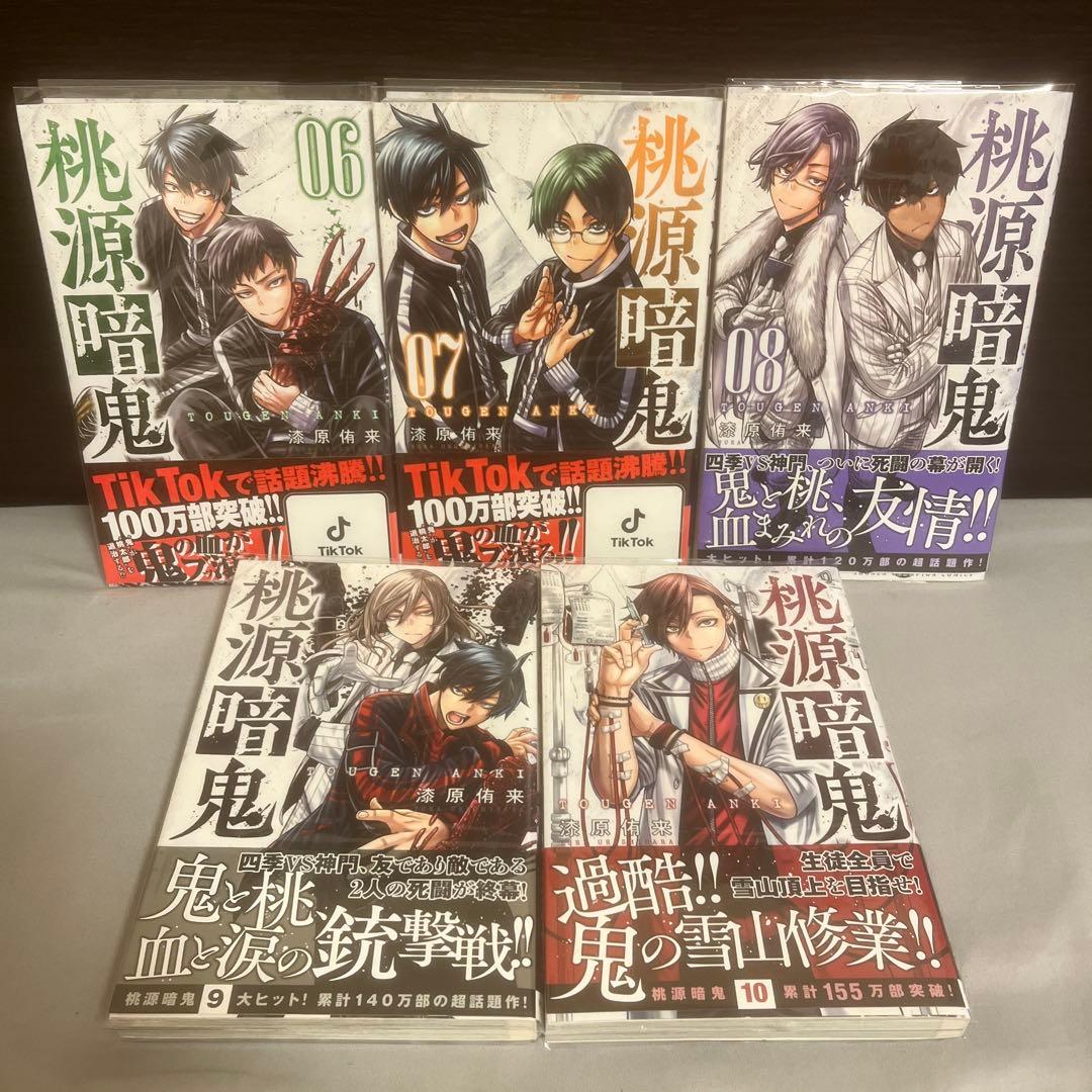 桃源暗鬼 全25巻セット