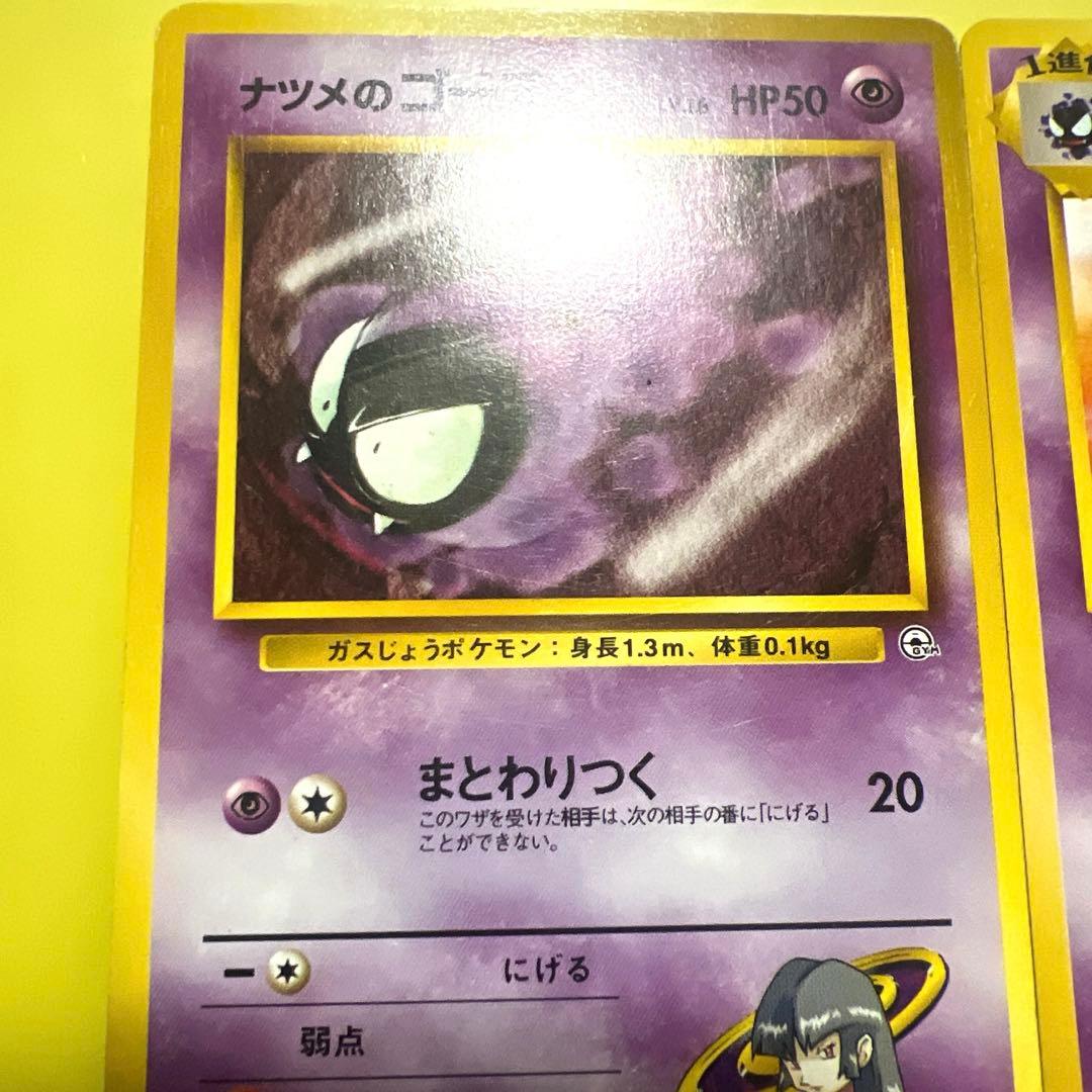 【旧裏・希少】ナツメのゴース進化ライン 3枚セット