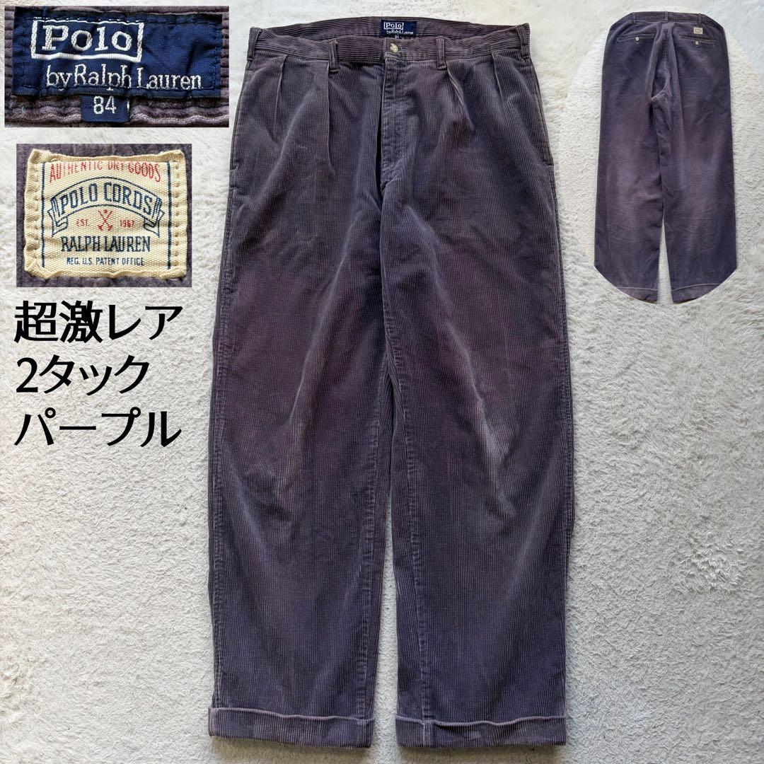 90s✨ポロラルフローレン コーデュロイパンツ ポロチノタグ 2タック パープル